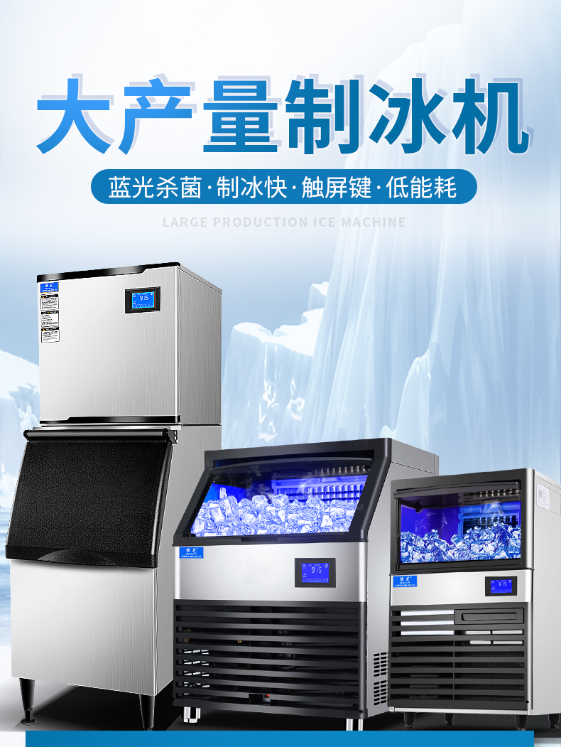 眾辰制冰機